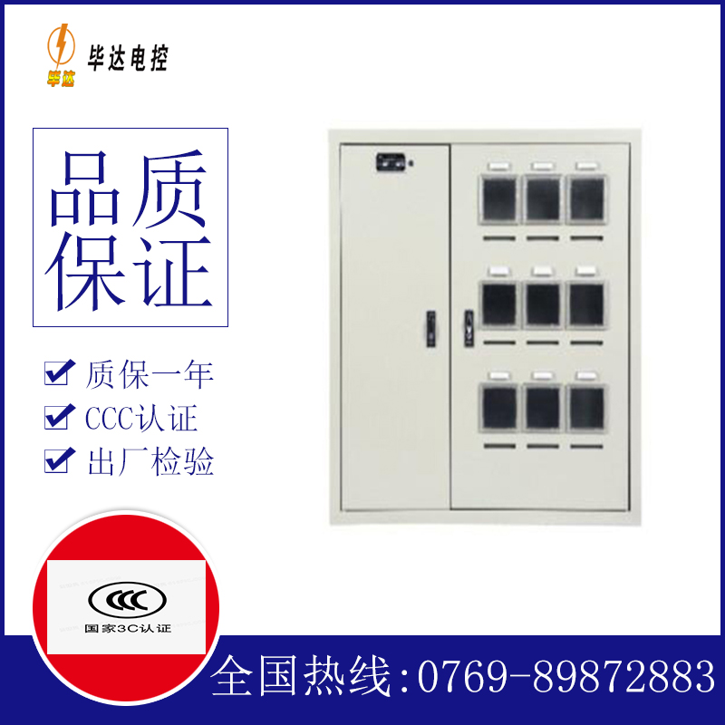 息烽电表箱
